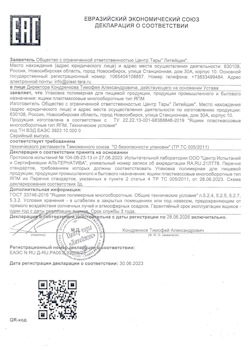 30.06.2023 Люберцы - Упаковка полимерная